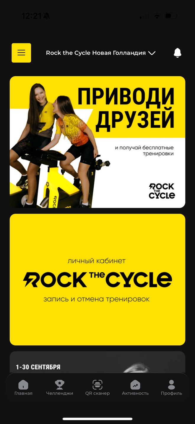 Экраны приложения Rock the Cycle