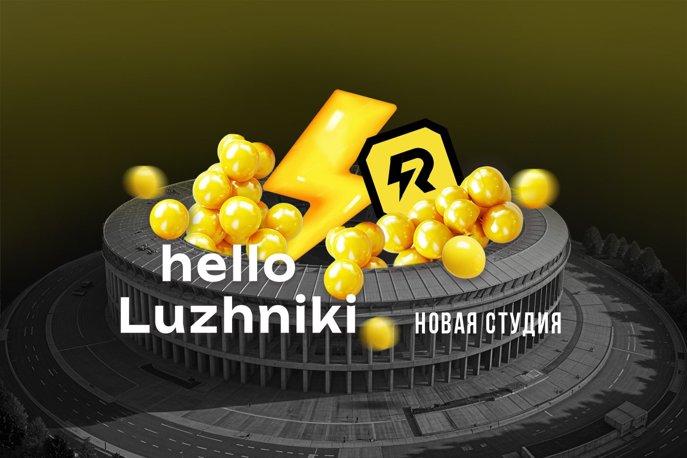 Rock the Cycle в Лужниках открыт!