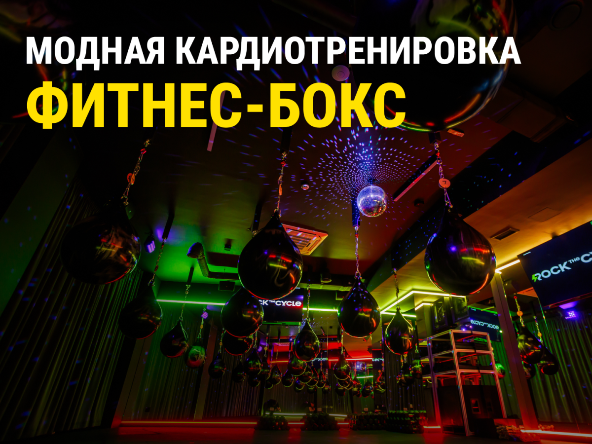 Фитнес-бокс модная кардиотренировка которую нужно попробовать