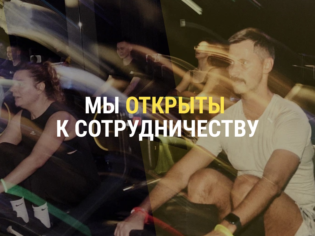 Мы открыты к сотрудничеству